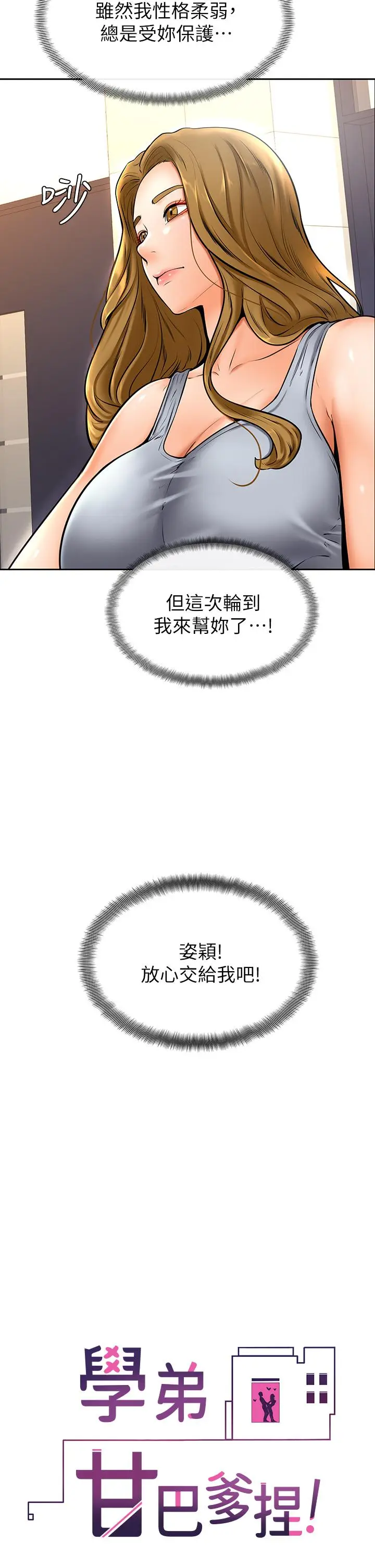 漫画《学弟,甘巴爹捏》第10话第23张图