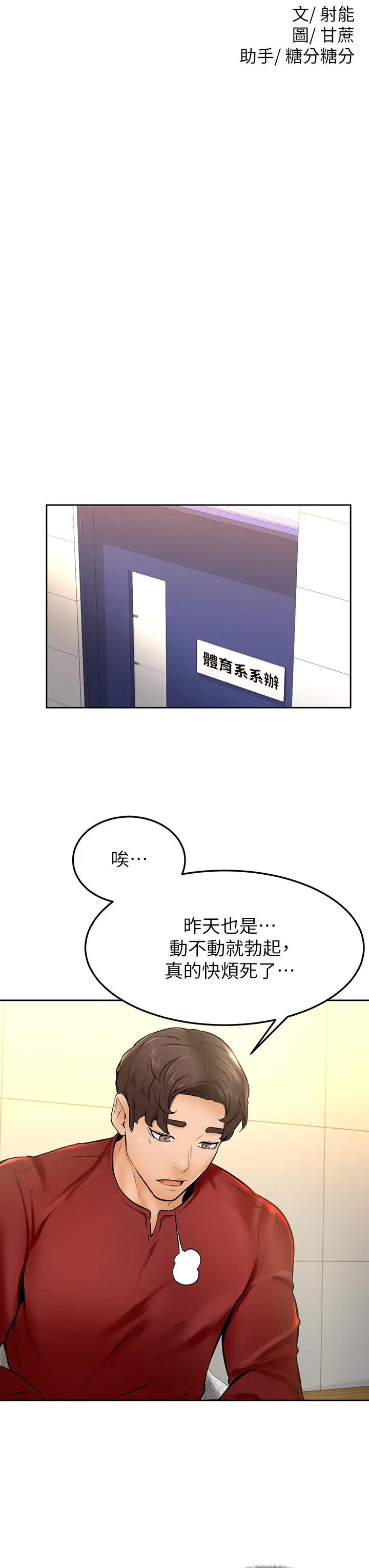漫画《学弟,甘巴爹捏》第10话第24张图