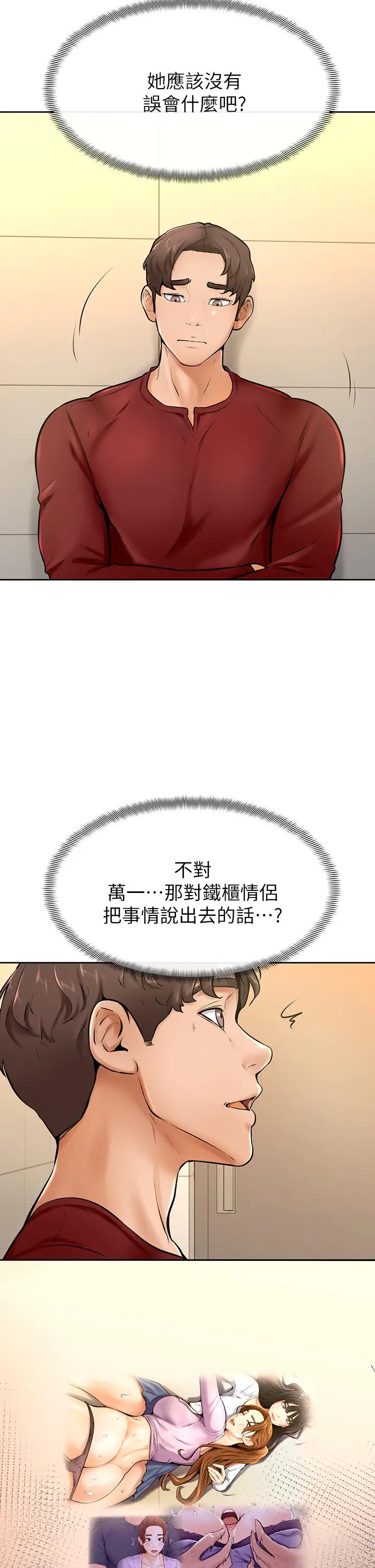 漫画《学弟,甘巴爹捏》第10话第26张图