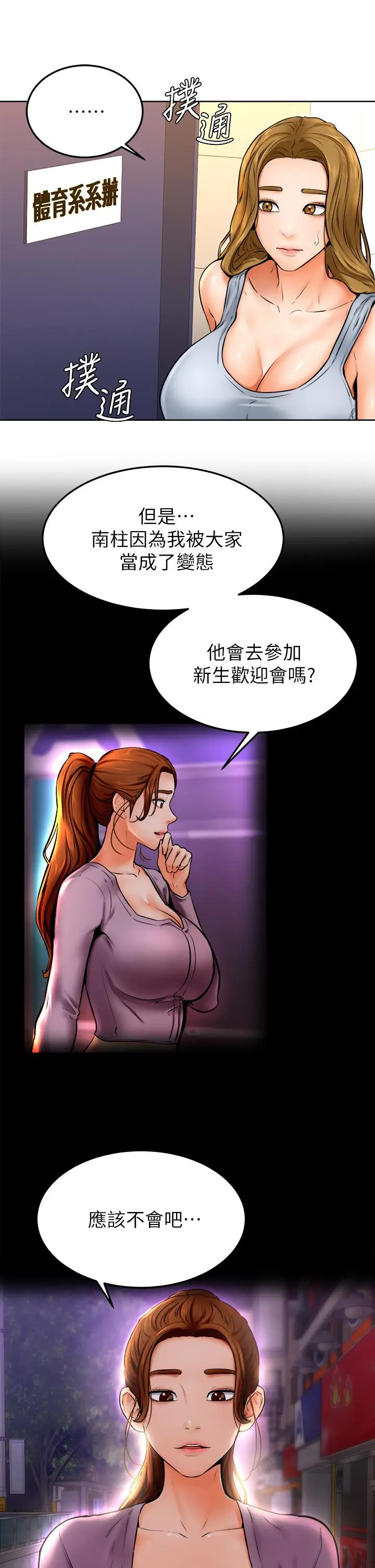 漫画《学弟,甘巴爹捏》第10话第28张图