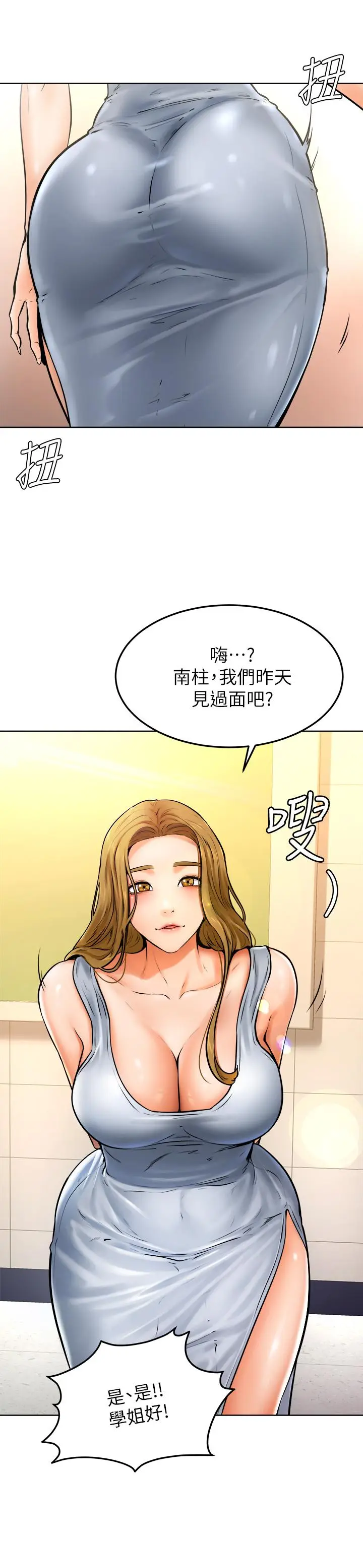 漫画《学弟,甘巴爹捏》第10话第30张图