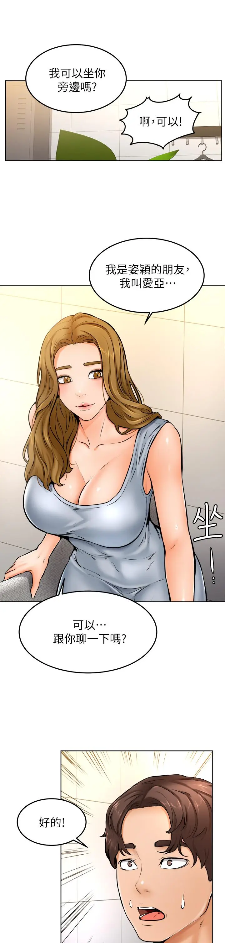 漫画《学弟,甘巴爹捏》第10话第31张图
