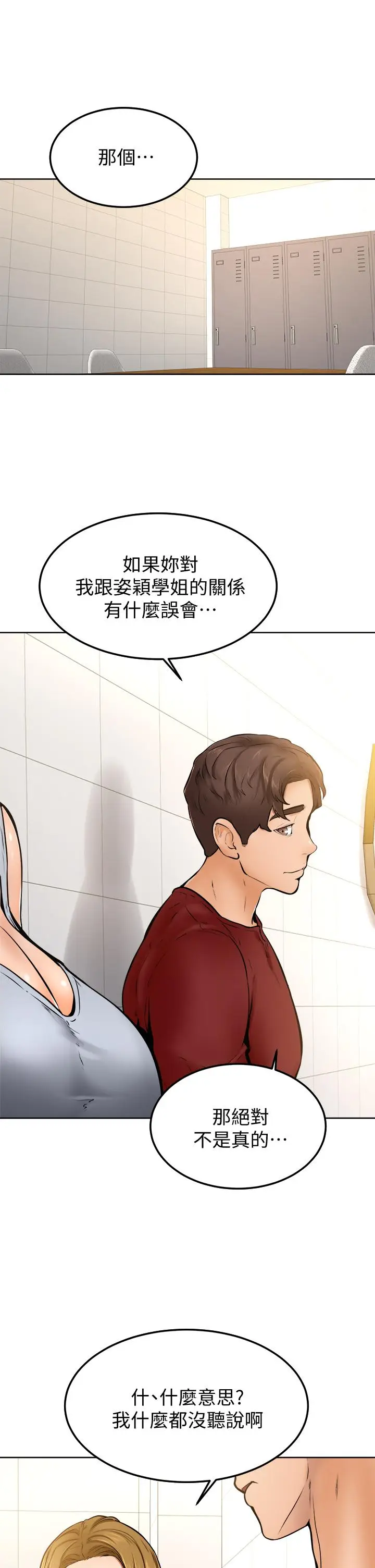 漫画《学弟,甘巴爹捏》第10话第33张图