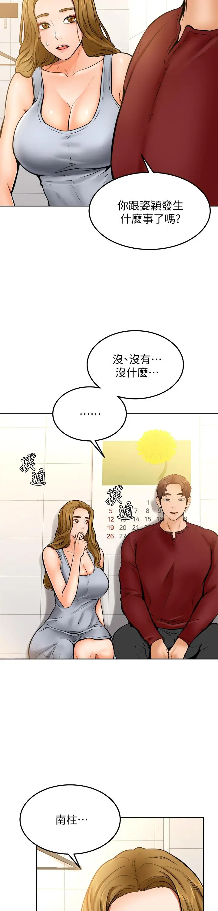 漫画《学弟,甘巴爹捏》第10话第34张图