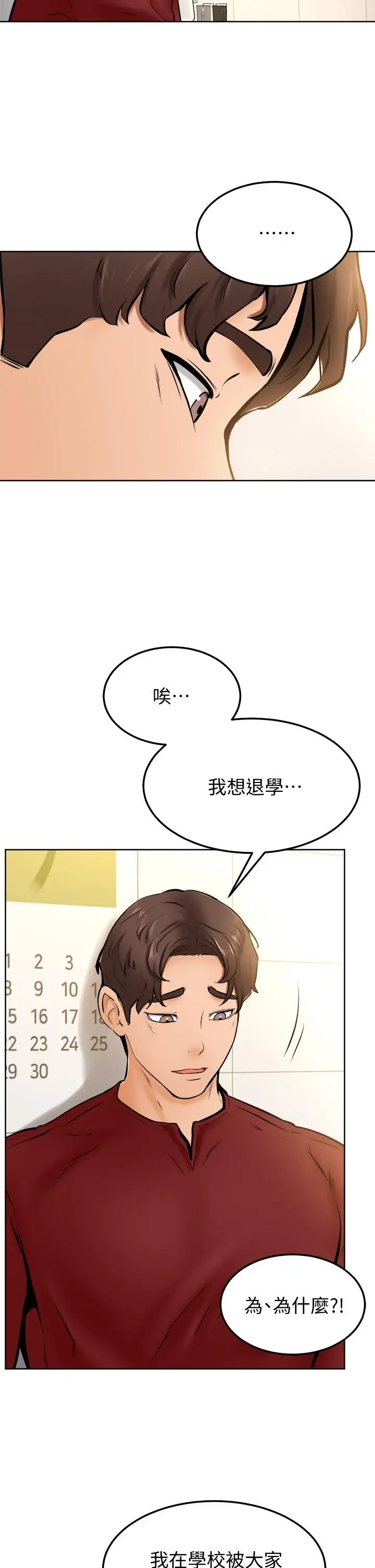 漫画《学弟,甘巴爹捏》第10话第36张图