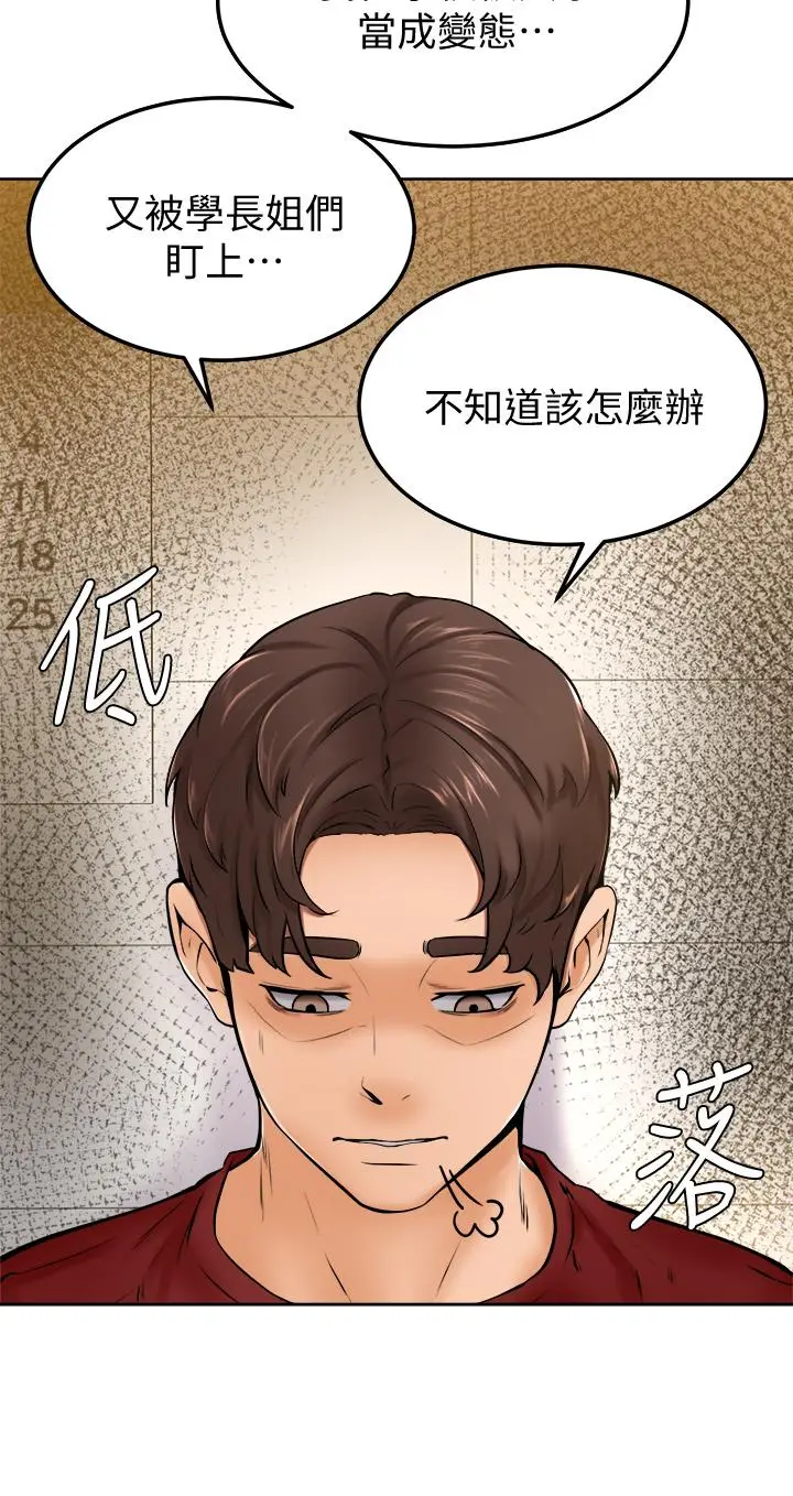 漫画《学弟,甘巴爹捏》第10话第37张图