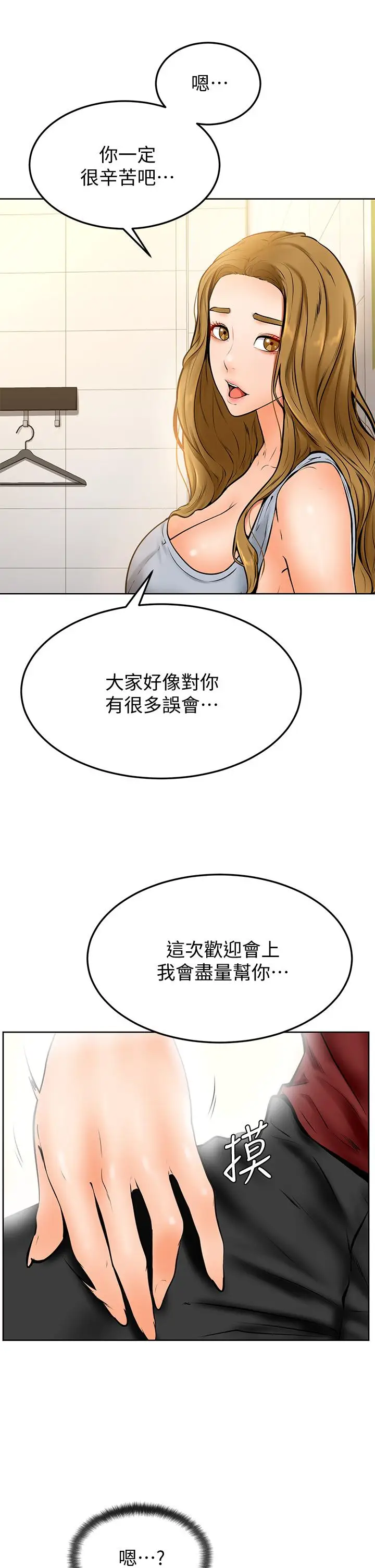 漫画《学弟,甘巴爹捏》第10话第38张图