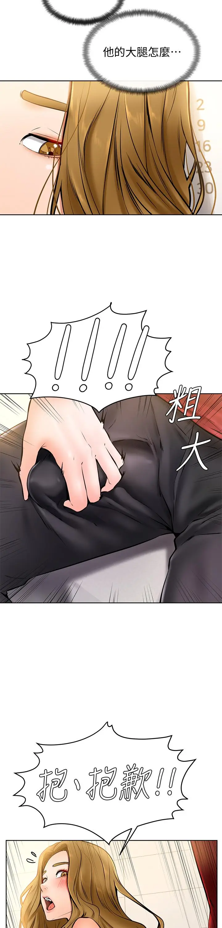漫画《学弟,甘巴爹捏》第10话第39张图