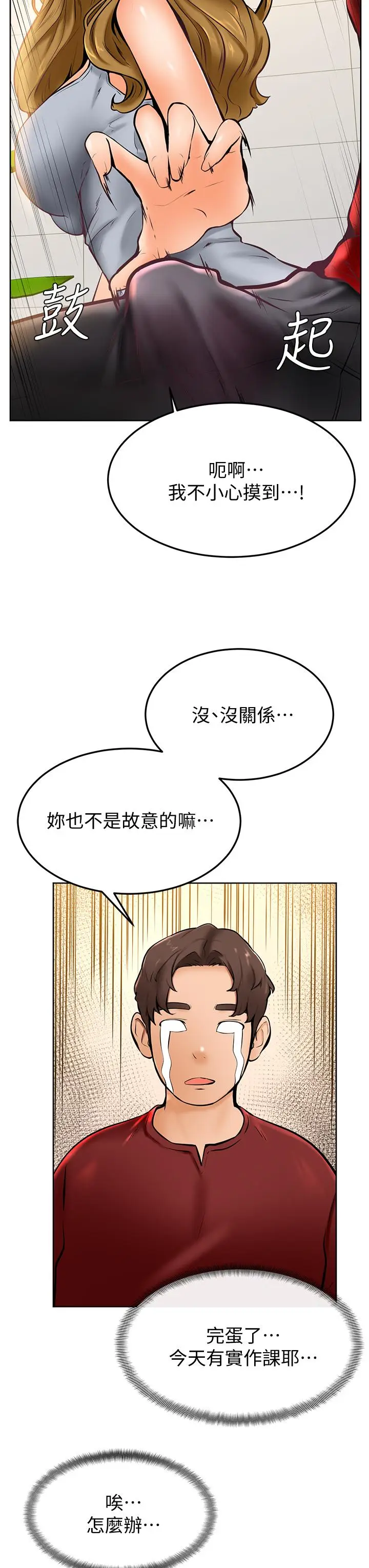 漫画《学弟,甘巴爹捏》第10话第40张图