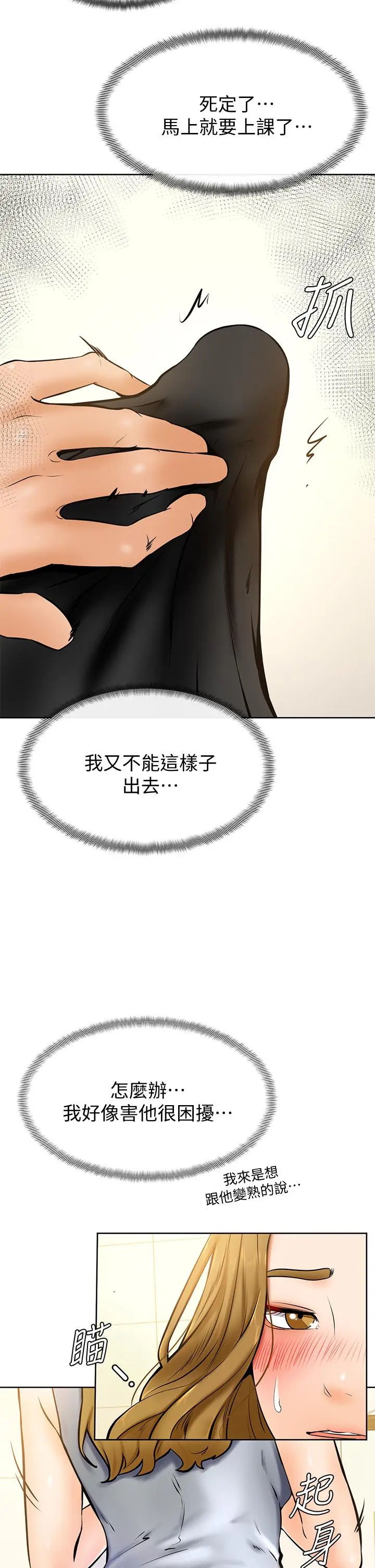 漫画《学弟,甘巴爹捏》第10话第41张图