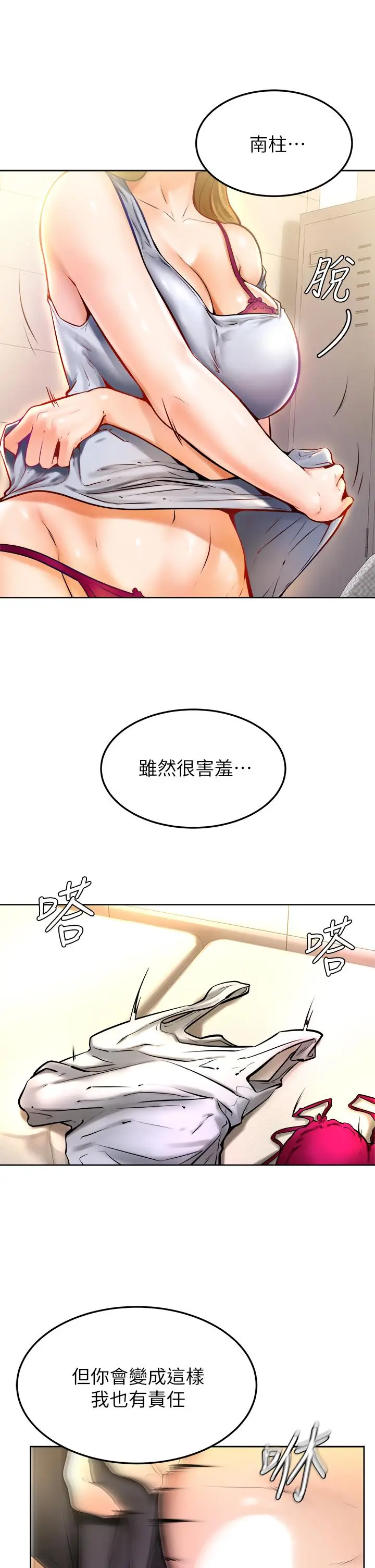 漫画《学弟,甘巴爹捏》第10话第43张图