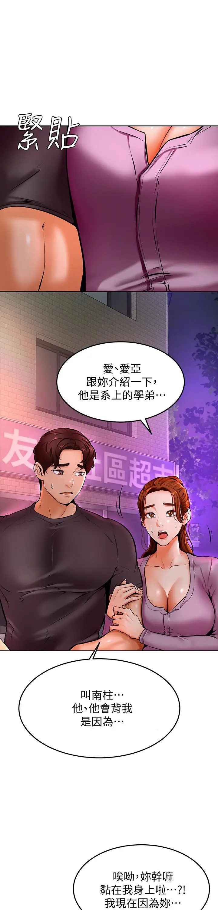 漫画《学弟,甘巴爹捏》第10话第7张图