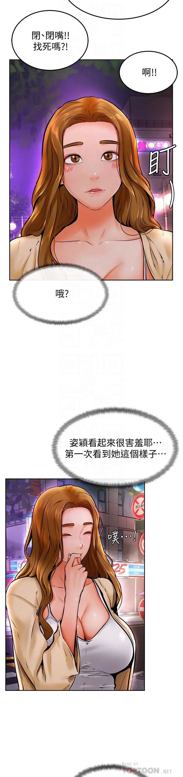 漫画《学弟,甘巴爹捏》第10话第8张图