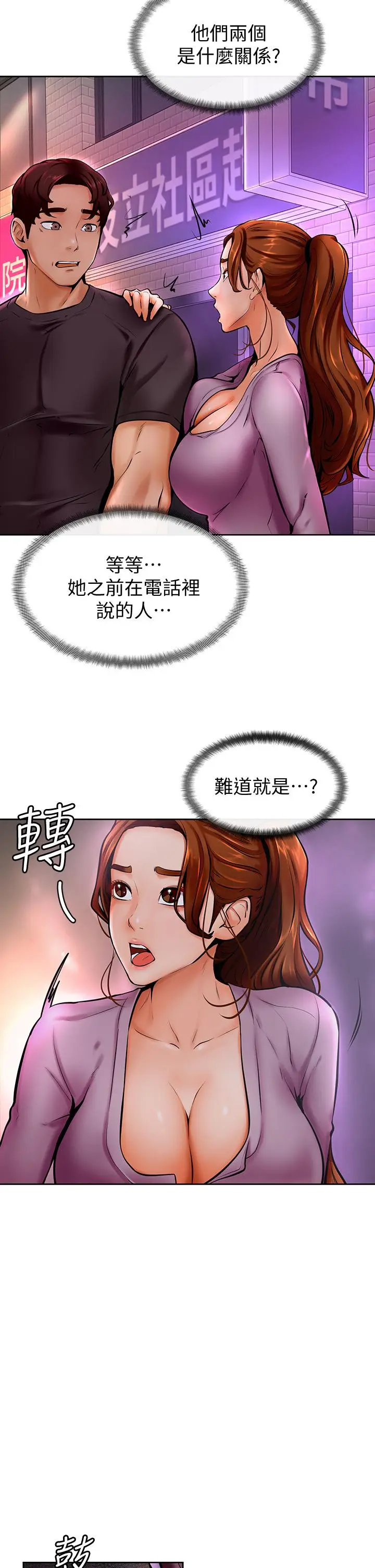 漫画《学弟,甘巴爹捏》第10话第9张图