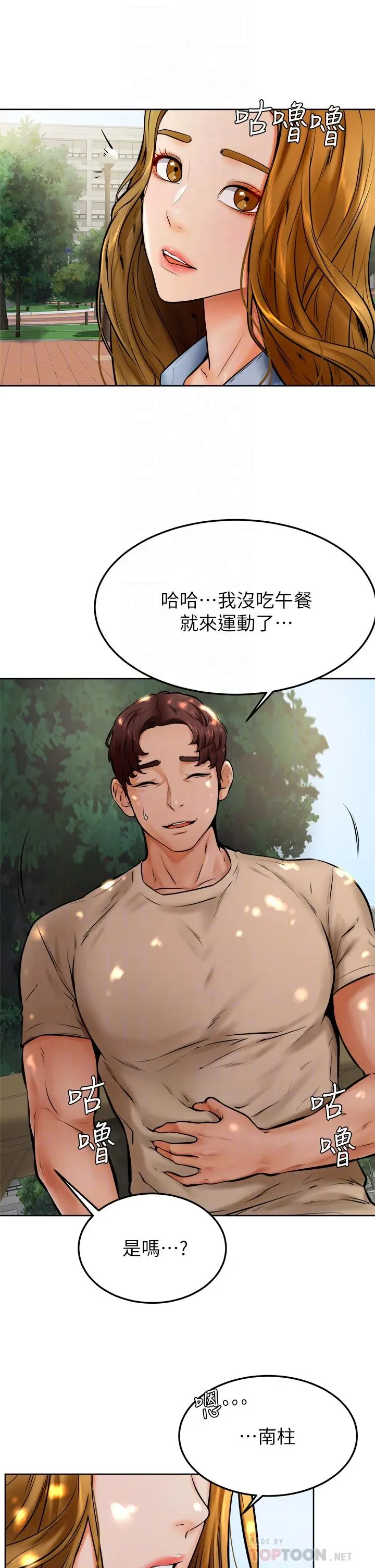 漫画《学弟,甘巴爹捏》第12话第10张图