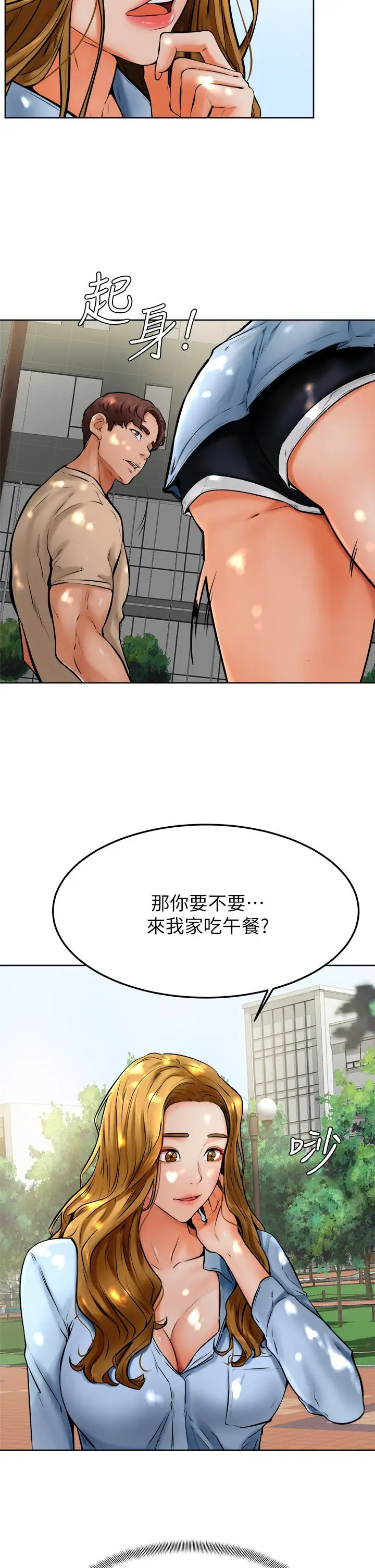 漫画《学弟,甘巴爹捏》第12话第11张图