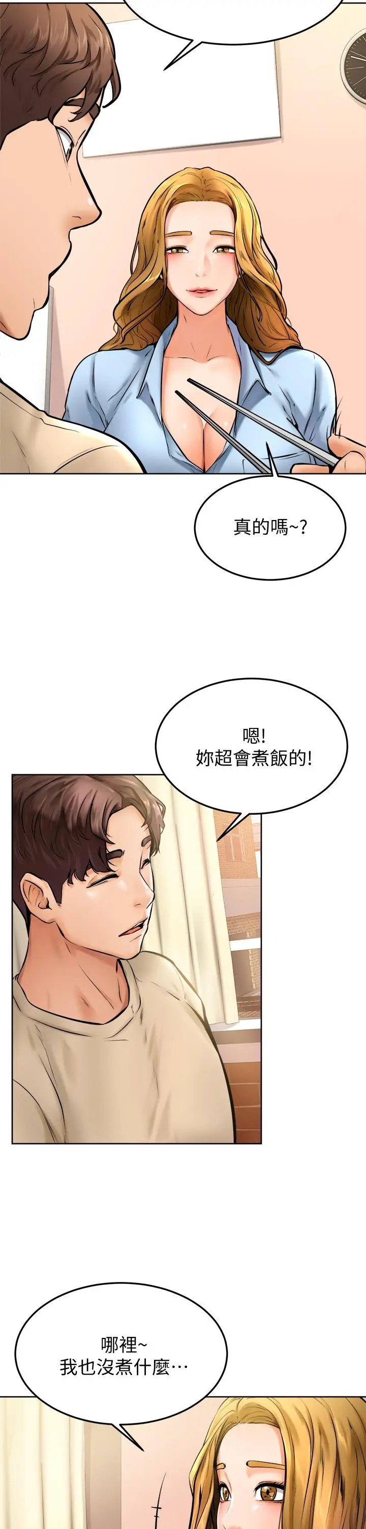 漫画《学弟,甘巴爹捏》第12话第15张图