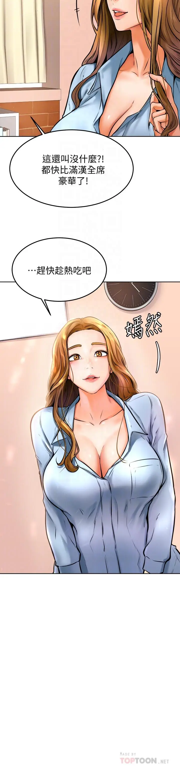漫画《学弟,甘巴爹捏》第12话第16张图
