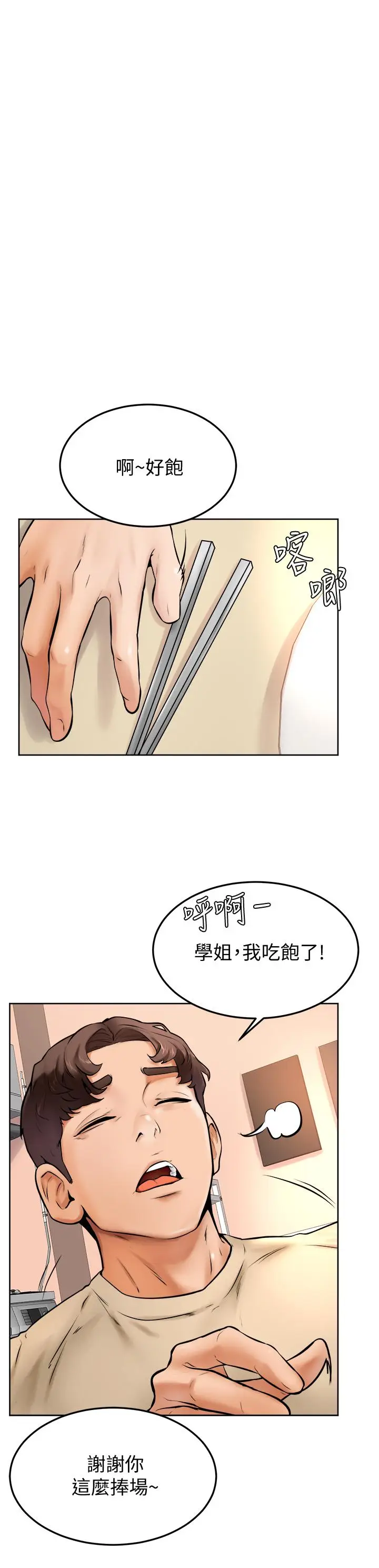 漫画《学弟,甘巴爹捏》第12话第17张图
