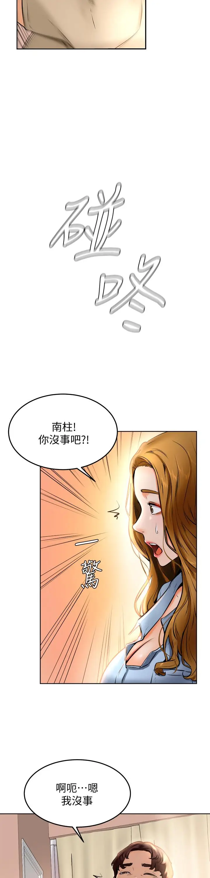 漫画《学弟,甘巴爹捏》第12话第22张图