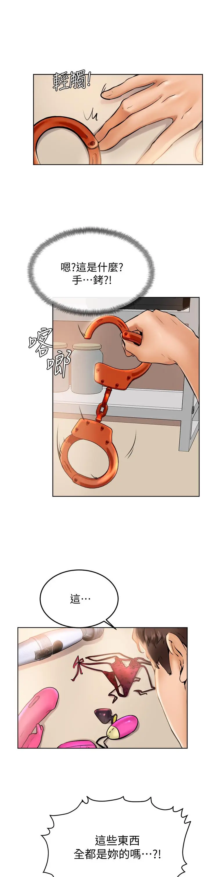 漫画《学弟,甘巴爹捏》第12话第24张图
