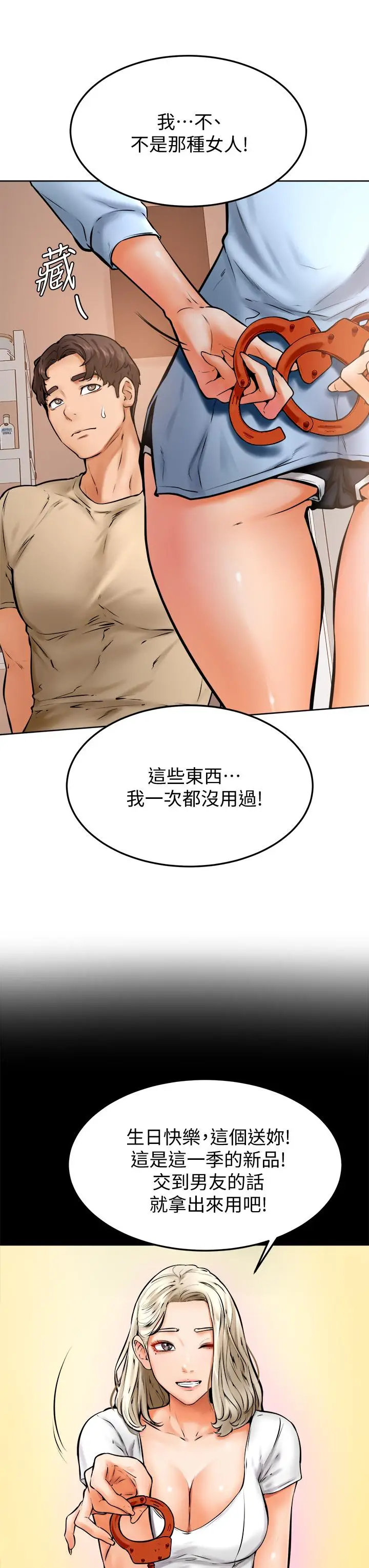 漫画《学弟,甘巴爹捏》第12话第26张图