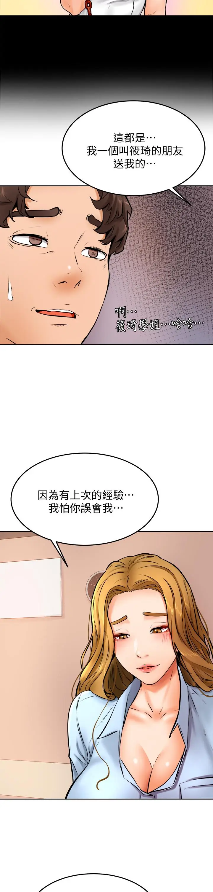 漫画《学弟,甘巴爹捏》第12话第27张图