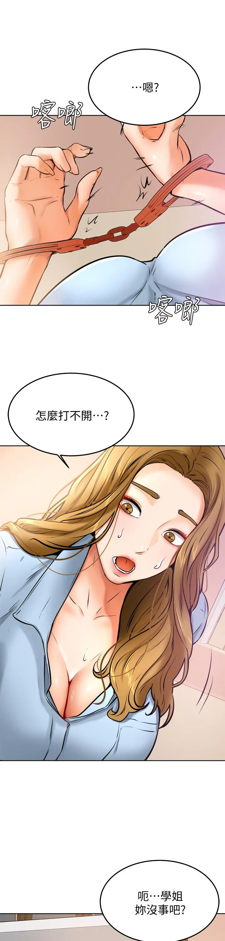 漫画《学弟,甘巴爹捏》第12话第29张图