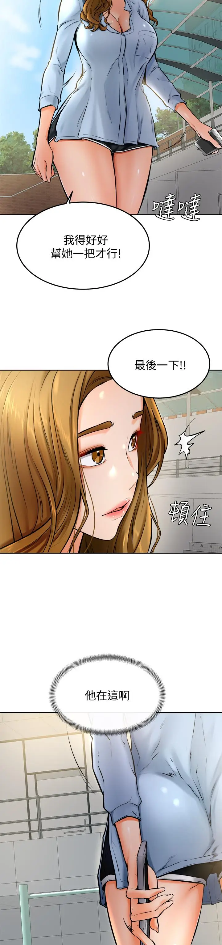 漫画《学弟,甘巴爹捏》第12话第3张图