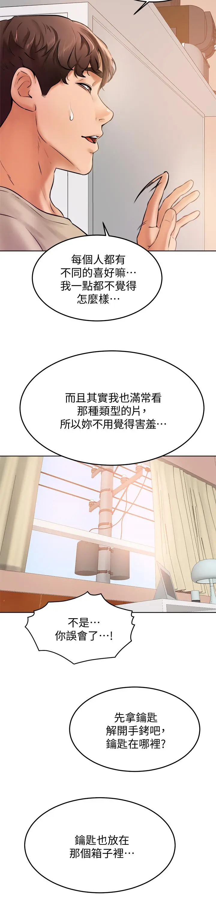 漫画《学弟,甘巴爹捏》第12话第30张图