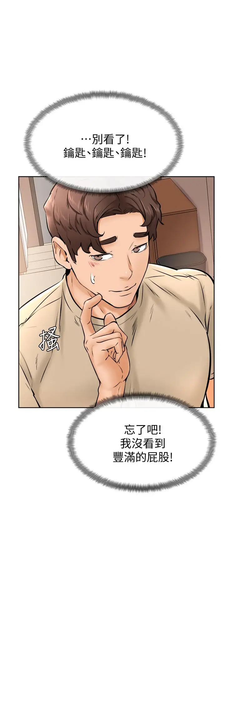 漫画《学弟,甘巴爹捏》第12话第33张图