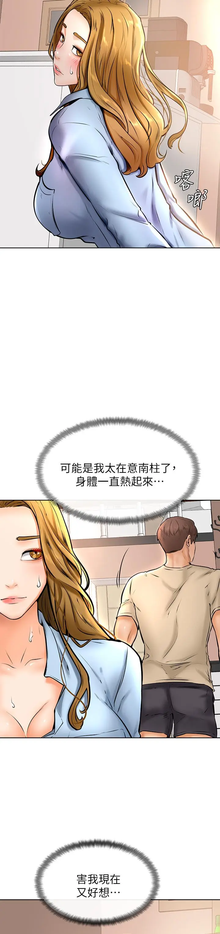 漫画《学弟,甘巴爹捏》第12话第36张图