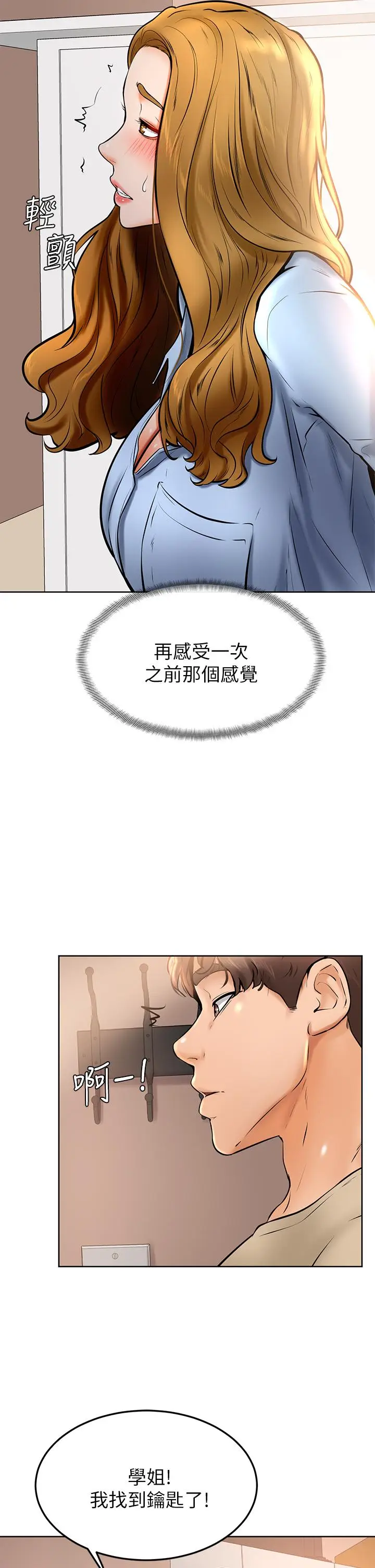漫画《学弟,甘巴爹捏》第12话第37张图