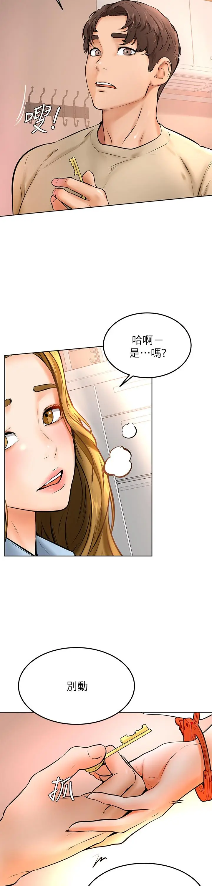 漫画《学弟,甘巴爹捏》第12话第38张图