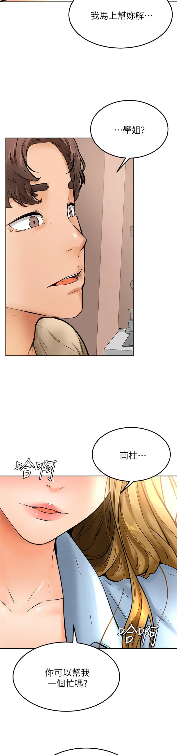 漫画《学弟,甘巴爹捏》第12话第39张图
