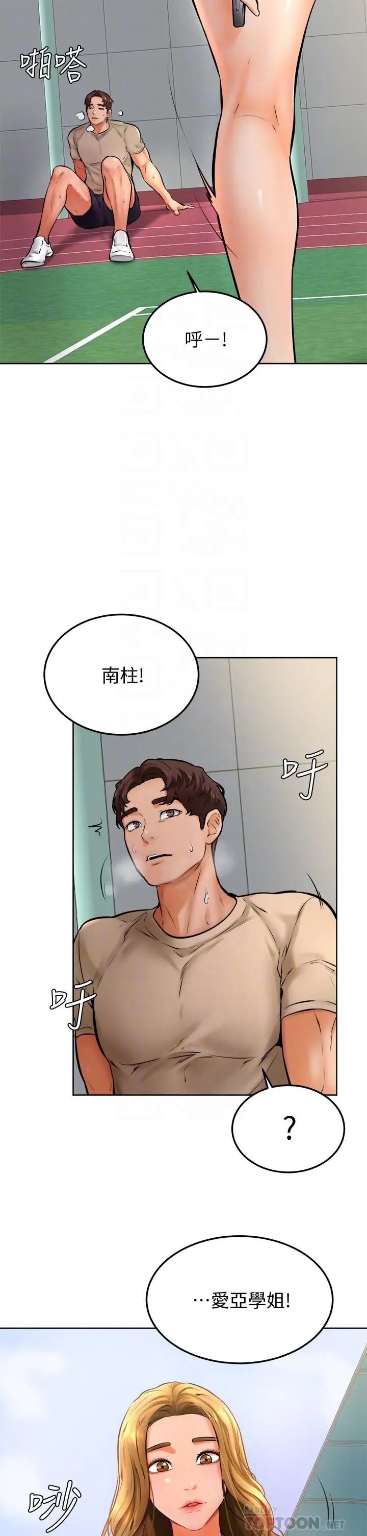漫画《学弟,甘巴爹捏》第12话第4张图