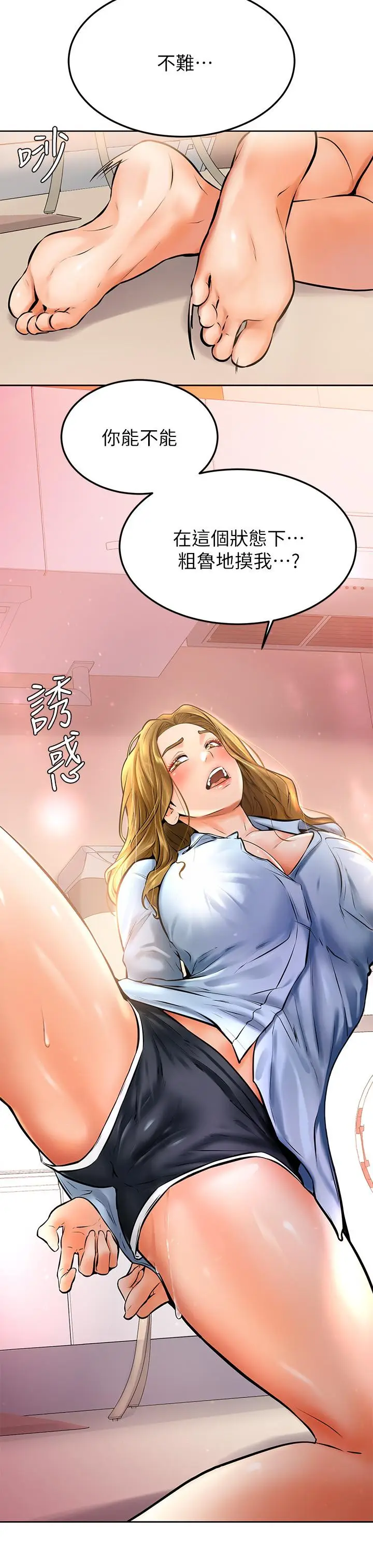 漫画《学弟,甘巴爹捏》第12话第40张图