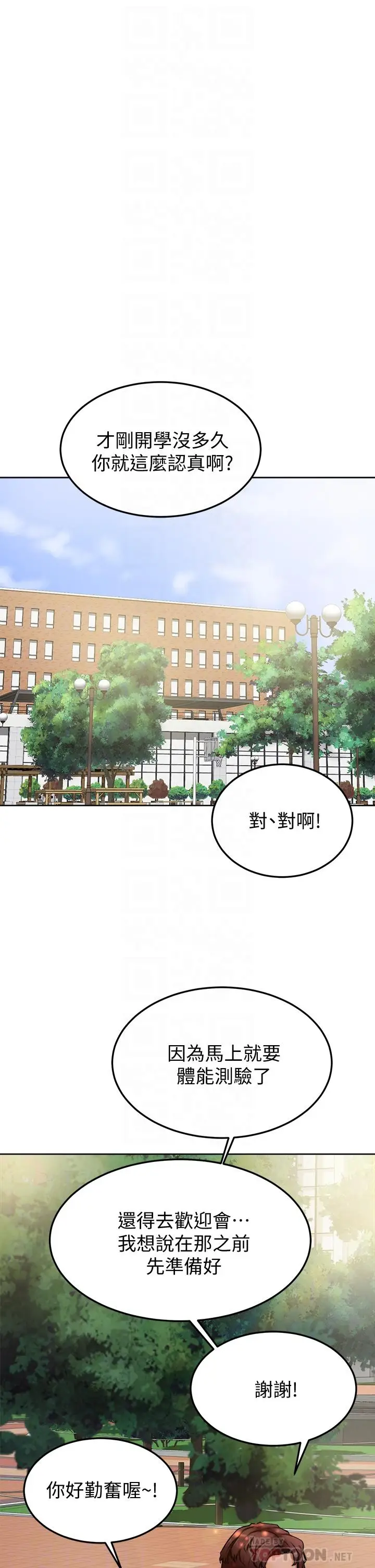 漫画《学弟,甘巴爹捏》第12话第6张图