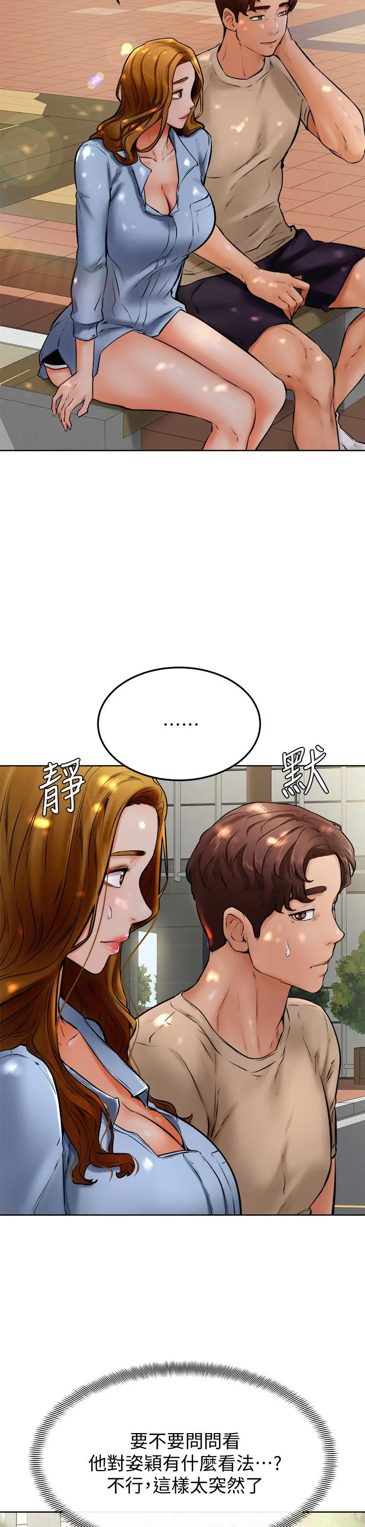 漫画《学弟,甘巴爹捏》第12话第7张图