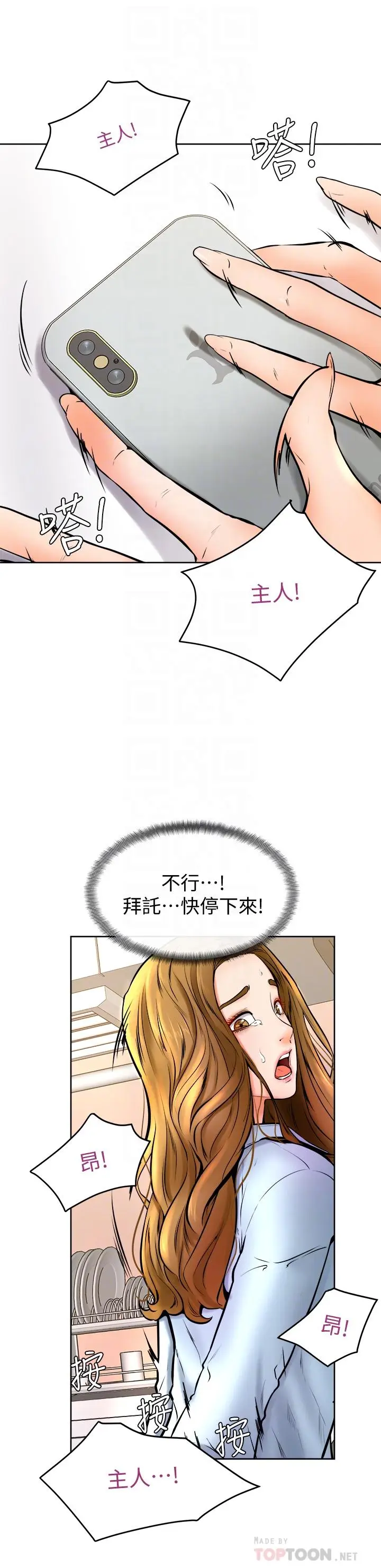 漫画《学弟,甘巴爹捏》第13话第10张图