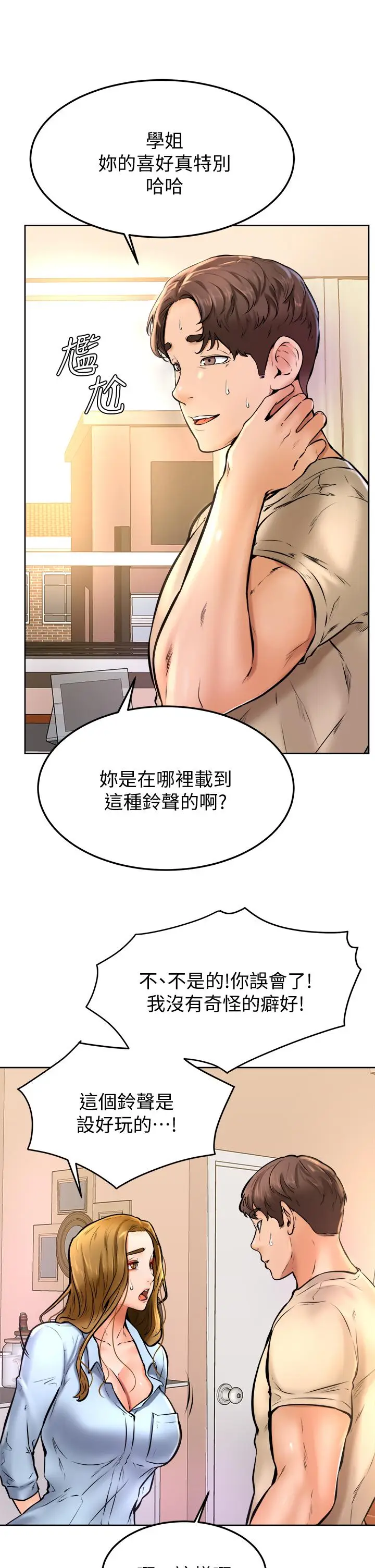 漫画《学弟,甘巴爹捏》第13话第11张图