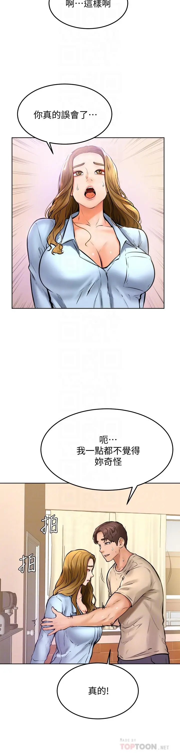 漫画《学弟,甘巴爹捏》第13话第12张图