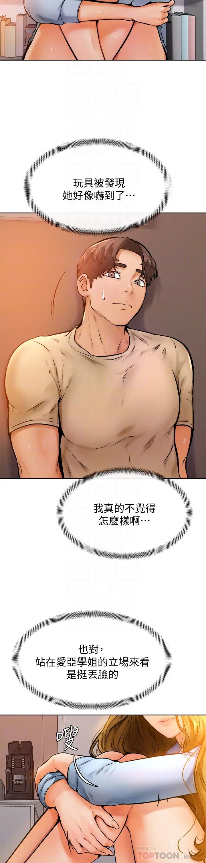 漫画《学弟,甘巴爹捏》第13话第14张图