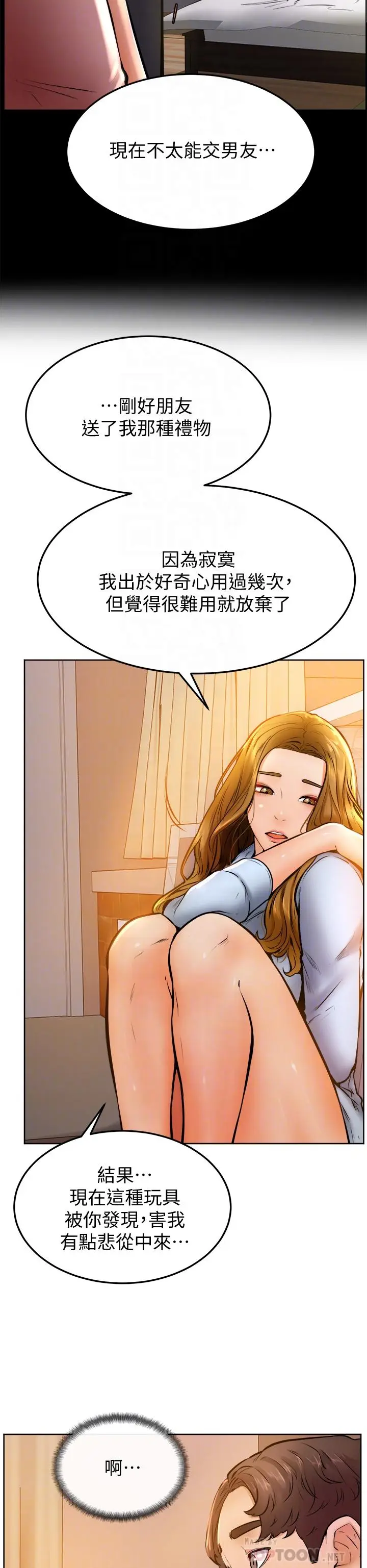 漫画《学弟,甘巴爹捏》第13话第16张图