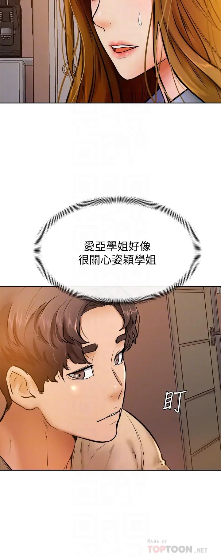 漫画《学弟,甘巴爹捏》第13话第18张图