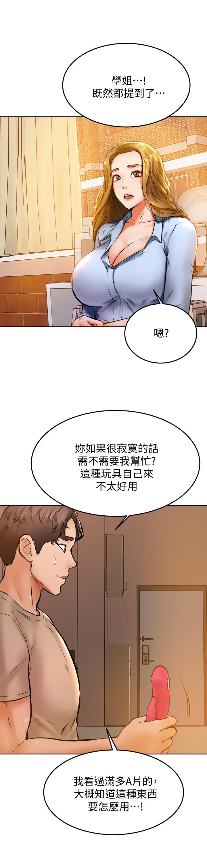 漫画《学弟,甘巴爹捏》第13话第19张图