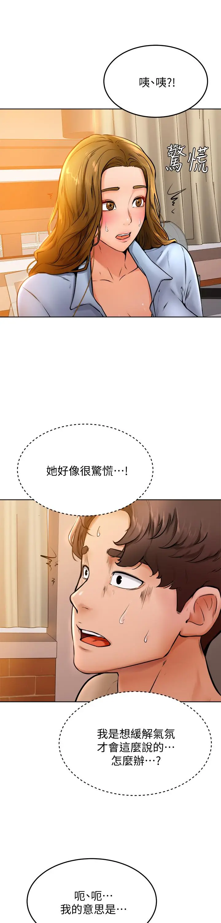 漫画《学弟,甘巴爹捏》第13话第20张图