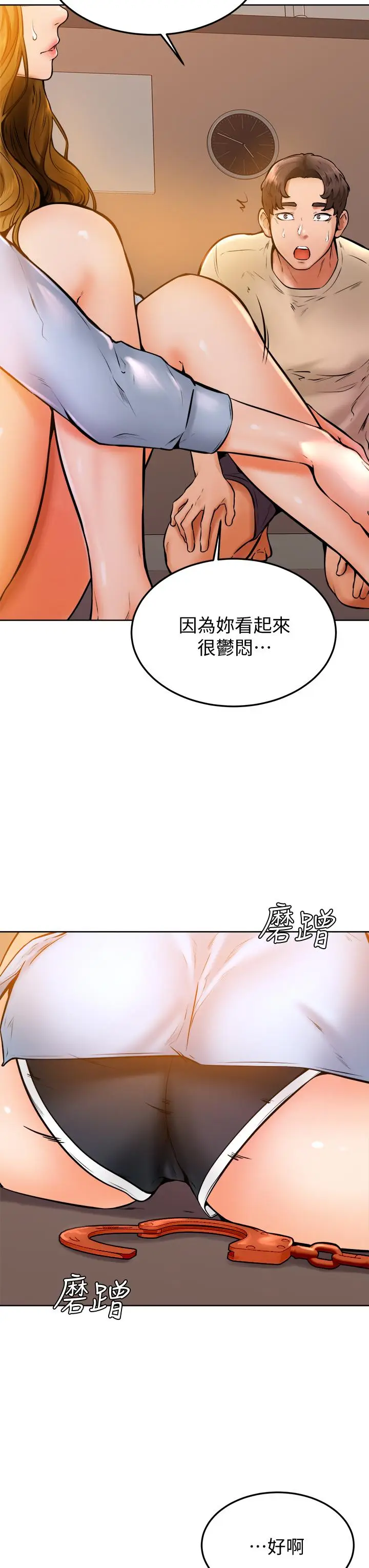 漫画《学弟,甘巴爹捏》第13话第21张图