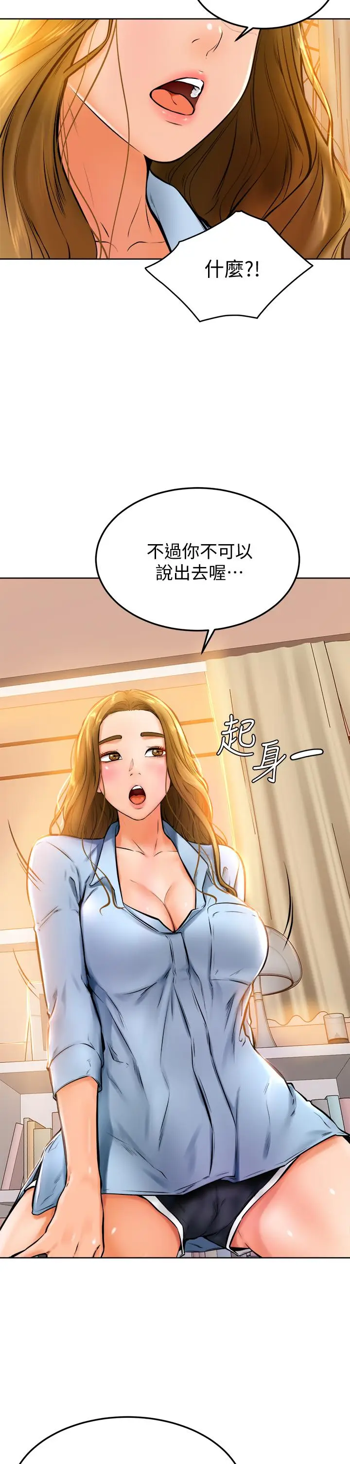 漫画《学弟,甘巴爹捏》第13话第22张图