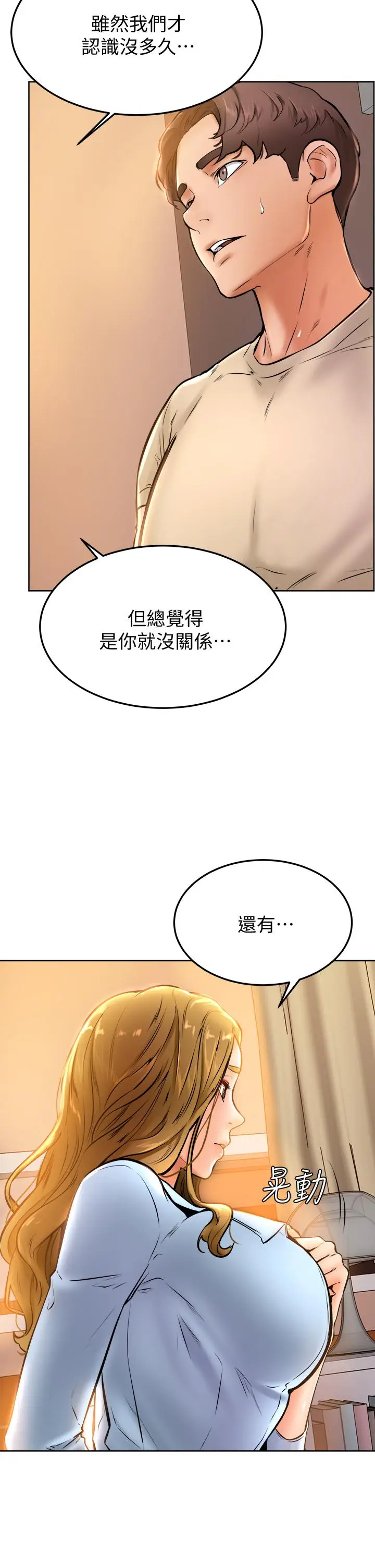 漫画《学弟,甘巴爹捏》第13话第23张图